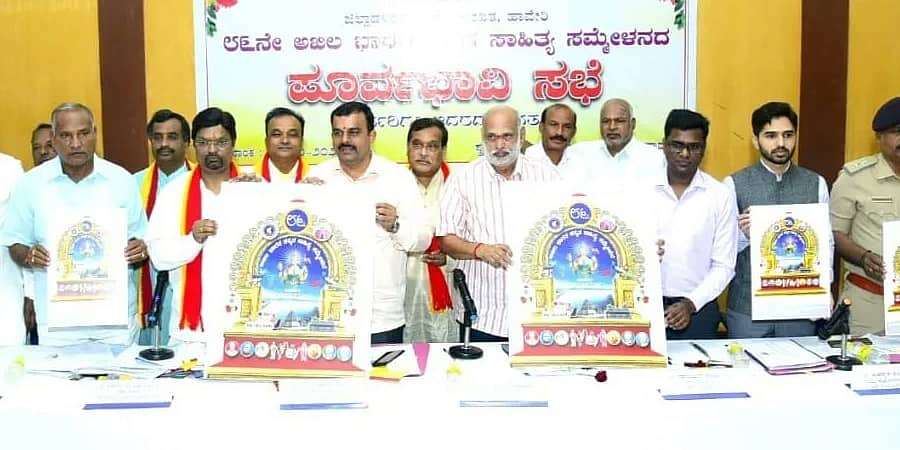 ಹಾವೇರಿ: 86ನೇ ಅಖಿಲ ಭಾರತ ಕನ್ನಡ ಸಾಹಿತ್ಯ ಸಮ್ಮೇಳನದ ಲಾಂಛನ ಬಿಡುಗಡೆ