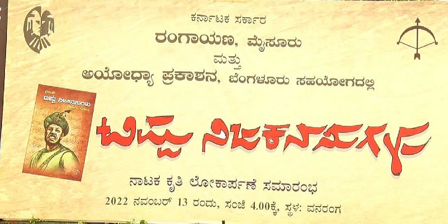 ಅಡ್ಡಂಡ ಸಿ ಕಾರ್ಯಪ್ಪ ಬರೆದಿದ್ದ ಟಿಪ್ಪು ಸುಲ್ತಾನ್ ಕುರಿತಾದ ಪುಸ್ತಕ ವಿತರಣೆ, ಮಾರಾಟಕ್ಕೆ ನ್ಯಾಯಾಲಯ ತಡೆ!