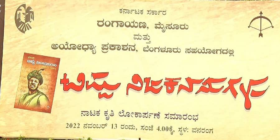 ಅಡ್ಡಂಡ ಸಿ ಕಾರ್ಯಪ್ಪ ಬರೆದಿದ್ದ ಟಿಪ್ಪು ಸುಲ್ತಾನ್ ಕುರಿತಾದ ಪುಸ್ತಕ ವಿತರಣೆ, ಮಾರಾಟಕ್ಕೆ ನ್ಯಾಯಾಲಯ ತಡೆ!