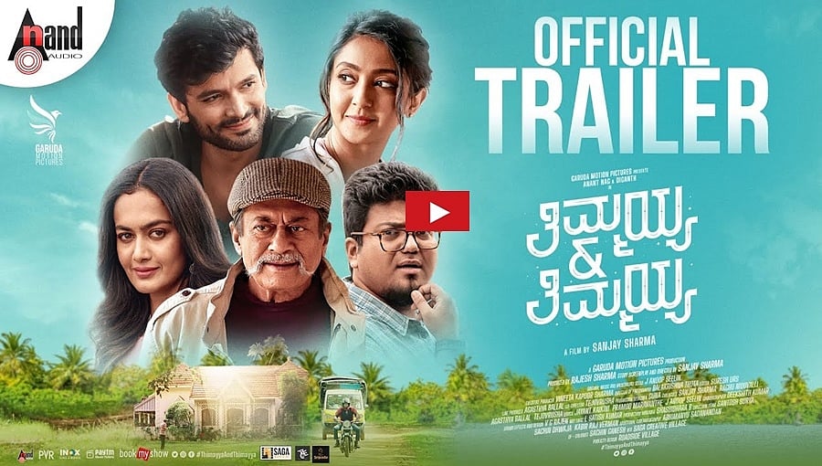 ತಿಮ್ಮಯ್ಯ ಆ್ಯಂಡ್ ತಿಮ್ಮಯ್ಯ ಚಿತ್ರದ ಟ್ರೈಲರ್