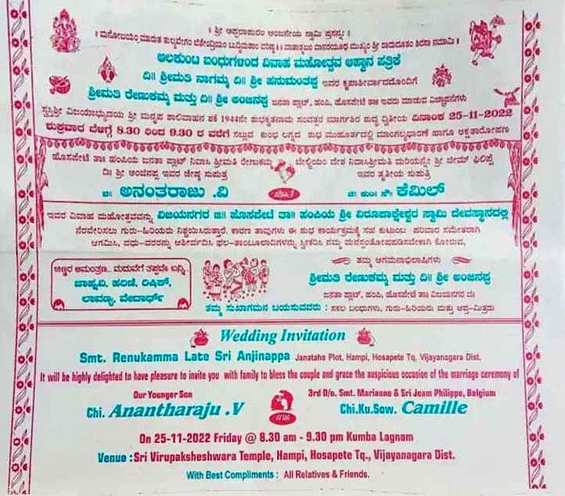 ಹಂಪಿಯ ಯುವಕ ಅನಂತರಾಜು ಮತ್ತು ವಿದೇಶಿ ಕನ್ಯೆ ಕೆಮಿಲ್ ರನ್ನು ವರಿಸಿದ್ದಾರೆ.