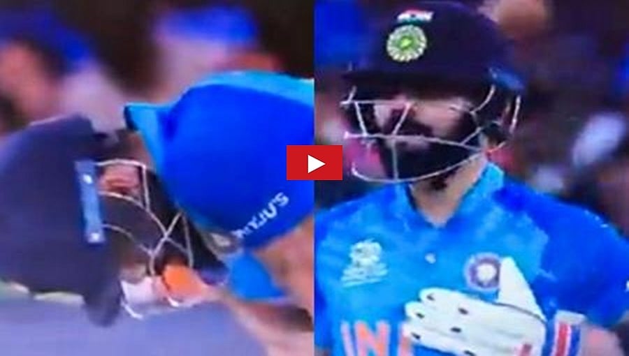 T20 ವಿಶ್ವಕಪ್: ಸಿಂಗಲ್ ರನ್ ನಂತರ ಏದುಸಿರು ಬಿಟ್ಟು, ಎದೆ ಹಿಡಿದುಕೊಂಡ ಕೊಹ್ಲಿ; ಮುಂದಿನ ಪಂದ್ಯಗಳಿಗೆ ಸಂಕಷ್ಟ!