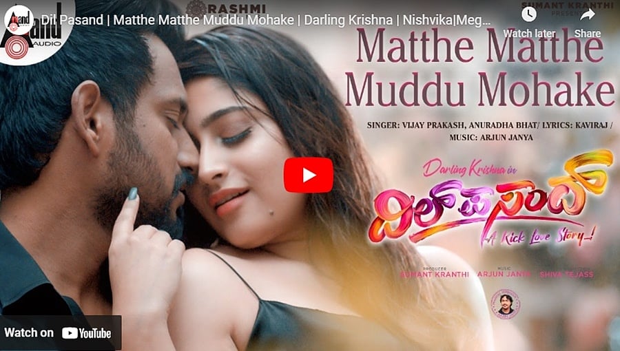 ದಿಲ್ ಪಸಂದ್ ಚಿತ್ರದ ರೊಮ್ಯಾಂಟಿಕ್ ವಿಡಿಯೋ ಸಾಂಗ್