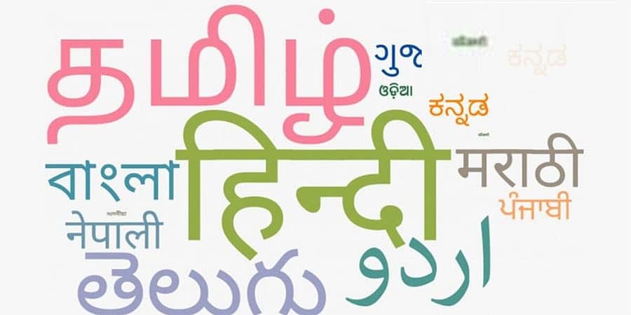 576 ಮಾತೃಭಾಷೆ ಸಮೀಕ್ಷೆ ಪೂರ್ಣ: ಕೇಂದ್ರ ಸರ್ಕಾರ