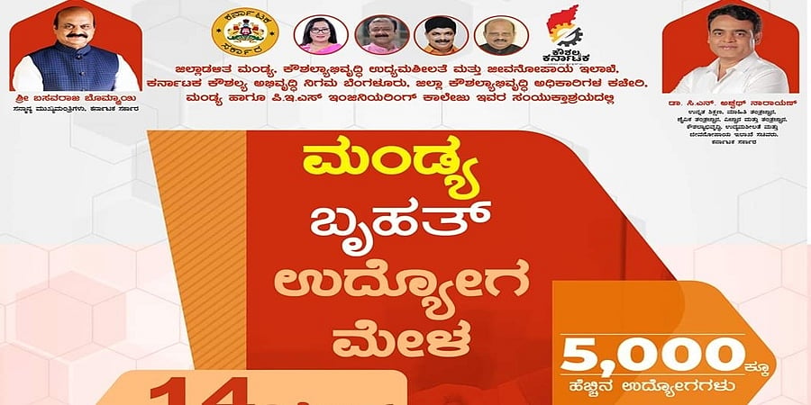ನಾಳೆ ಮಂಡ್ಯದಲ್ಲಿ ಬೃಹತ್ ಉದ್ಯೋಗ ಮೇಳ; 5,000ಕ್ಕೂ ಅಧಿಕ ಉದ್ಯೋಗಾವಕಾಶ: ಸಚಿವ ಡಾ. ನಾರಾಯಣಗೌಡ