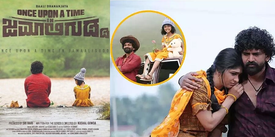 ಡಾಲಿ ಧನಂಜಯ ಅಭಿನಯದ ಜಮಾಲಿಗುಡ್ಡ ಟ್ರೈಲರ್