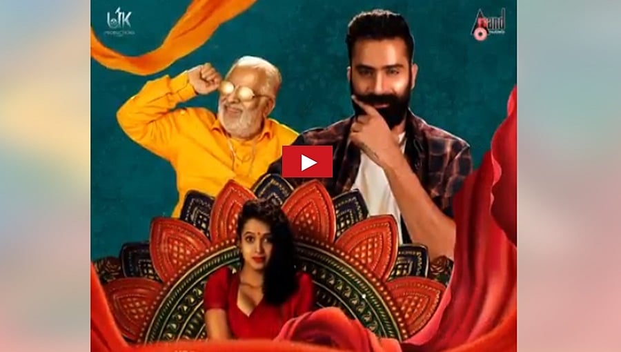 ನಾನು ಅದು ಮತ್ತು ಸರೋಜ ಚಿತ್ರದ ಟ್ರೈಲರ್