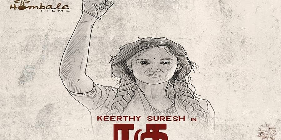 'ರಘು ತಥಾ' ದೊಂದಿಗೆ ಕಾಲಿವುಡ್ ಪ್ರವೇಶಿಸಿದ ಹೊಂಬಾಳೆ ಫಿಲಂಸ್!