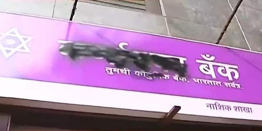 ಮಹಾರಾಷ್ಟ್ರ-ಕರ್ನಾಟಕ ಗಡಿ ವಿವಾದ: ಮಹಾರಾಷ್ಟ್ರದಲ್ಲಿ ಕರ್ಣಾಟಕ ಬ್ಯಾಂಕ್ನ ನಾಮಫಲಕ ವಿರೂಪ