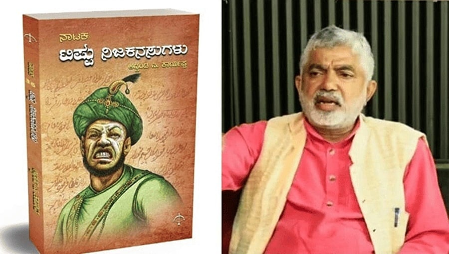 ಅಡ್ಡಂಡ ಕಾರ್ಯಪ್ಪ ಬರೆದ 'ಟಿಪ್ಪು ನಿಜ ಕನಸುಗಳು' ಪುಸ್ತಕ ಮಾರಾಟ ಮೇಲಿದ್ದ ತಡೆಯಾಜ್ಞೆ ತೆರವು!