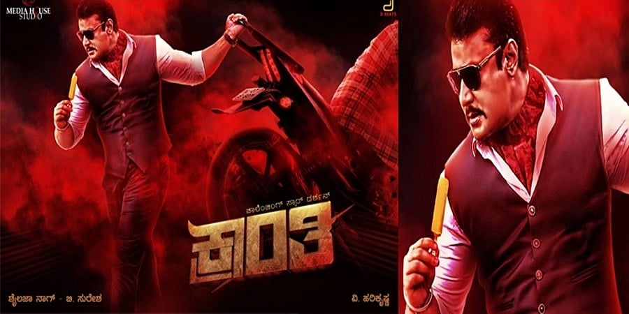 ದರ್ಶನ್ ತೂಗುದೀಪ ಅಭಿನಯದ ಕ್ರಾಂತಿ ಸಿನಿಮಾದ ಫರ್ಸ್ಟ್ ಲುಕ್ ಬಿಡುಗಡೆ