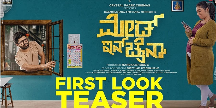 ಕನ್ನಡದ ವರ್ಚುವಲ್ ಸಿನಿಮಾ 'ಮೇಡ್ ಇನ್ ಚೈನಾ' ಚಿತ್ರದ ಟೀಸರ್