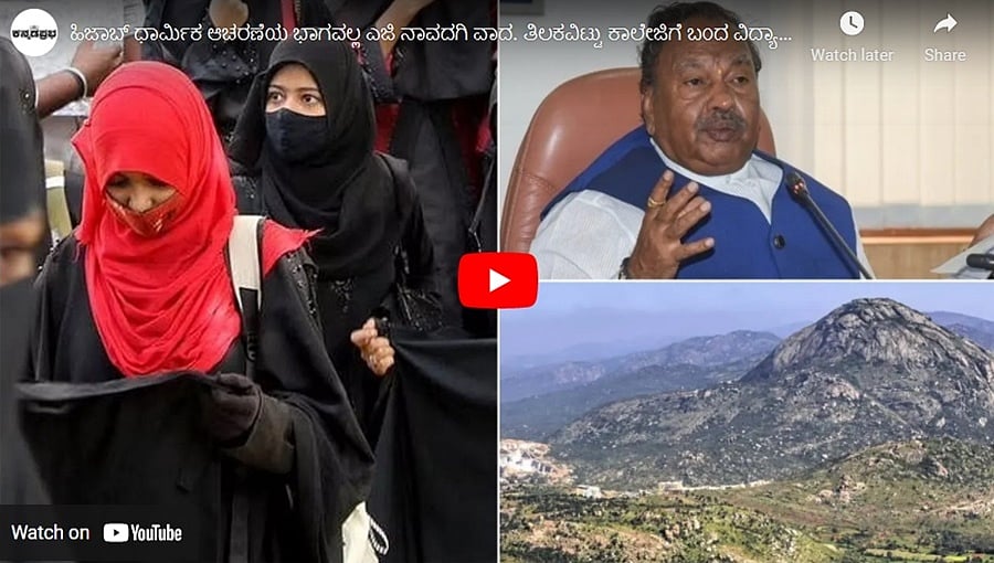 ಹಿಜಾಬ್ ಧಾರ್ಮಿಕ ಆಚರಣೆಯ ಭಾಗವಲ್ಲ ಎಜಿ ನಾವದಗಿ ವಾದ. ತಿಲಕವಿಟ್ಟು ಕಾಲೇಜಿಗೆ ಬಂದ ವಿದ್ಯಾರ್ಥಿ ಪ್ರವೇಶಕ್ಕೆ ನಿರಾಕರಣೆ
