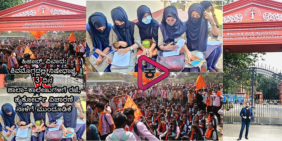ಹಿಜಾಬ್ ವಿವಾದ: ಶಿವಮೊಗ್ಗದಲ್ಲಿ ನಿಷೇಧಾಜ್ಞೆ, 3 ದಿನ ಶಾಲಾ-ಕಾಲೇಜುಗಳಿಗೆ ರಜೆ