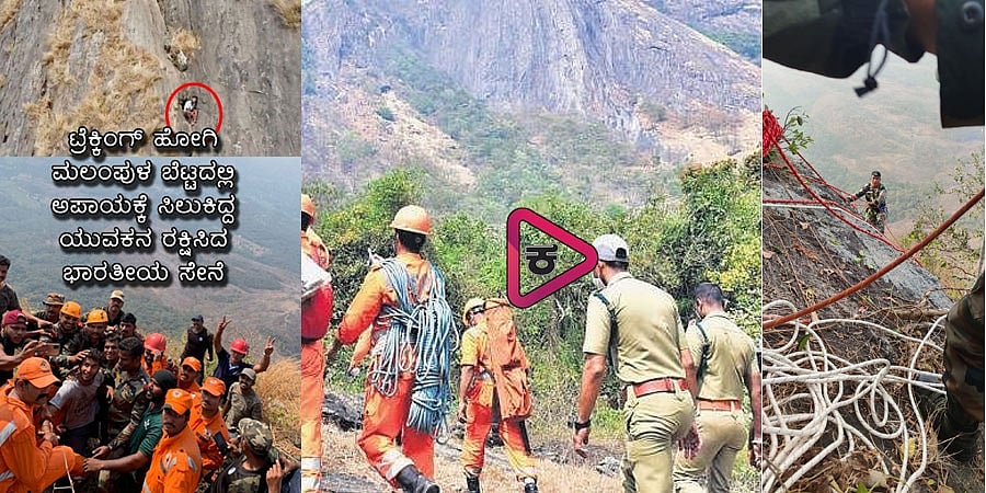 ಟ್ರೆಕ್ಕಿಂಗ್ ಹೋಗಿ ಮಲಂಪುಳ ಬೆಟ್ಟದಲ್ಲಿ ಅಪಾಯಕ್ಕೆ ಸಿಲುಕಿದ್ದ ಯುವಕನ ರಕ್ಷಿಸಿದ ಭಾರತೀಯ ಸೇನೆ