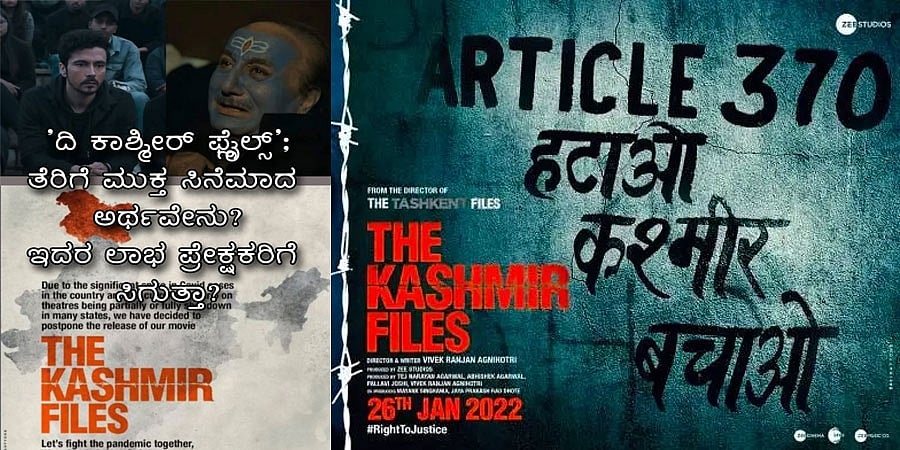 'ದಿ ಕಾಶ್ಮೀರ್ ಫೈಲ್ಸ್'; ತೆರಿಗೆ ಮುಕ್ತ ಸಿನೆಮಾದ ಅರ್ಥವೇನು? ಇದರ ಲಾಭ ಪ್ರೇಕ್ಷಕರಿಗೆ ಸಿಗುತ್ತಾ?