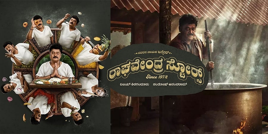 ಮಜವಾಗಿದೆ 'ರಾಘವೇಂದ್ರ ಸ್ಟೋರ್ಸ್' ಟೀಸರ್