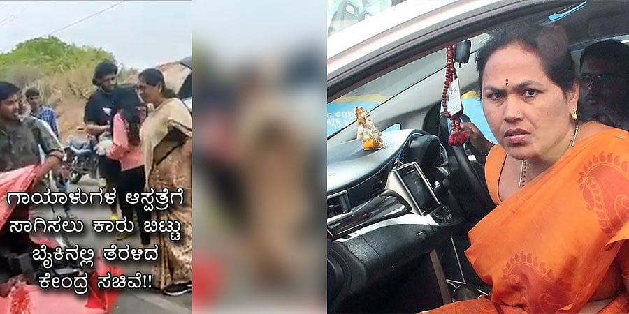ಅಪಘಾತದ ಗಾಯಾಳುಗಳ ಸಾಗಿಸಲು ಕಾರು ಬಿಟ್ಟು ಬೈಕಿನಲ್ಲಿ ತೆರಳಿದ ಕೇಂದ್ರ ಸಚಿವೆ!!