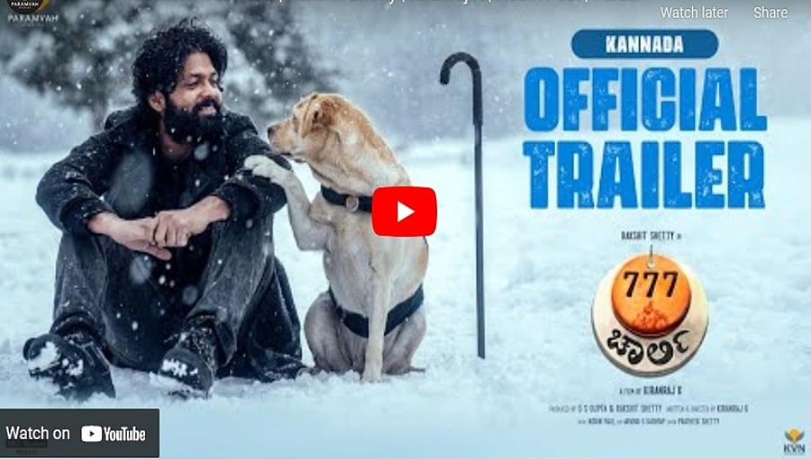 777 ಚಾರ್ಲಿ ಚಿತ್ರದ ಟ್ರೈಲರ್