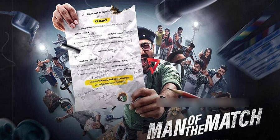'ಮ್ಯಾನ್ ಆಫ್ ದಿ ಮ್ಯಾಚ್' ಕನ್ನಡ ಚಿತ್ರದ ಟ್ರೈಲರ್