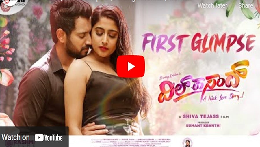 ದಿಲ್ ಪಸಂದ್ ಚಿತ್ರದ ಫಸ್ಟ್ ಗ್ಲಿಂಪಸ್ ವಿಡಿಯೋ!