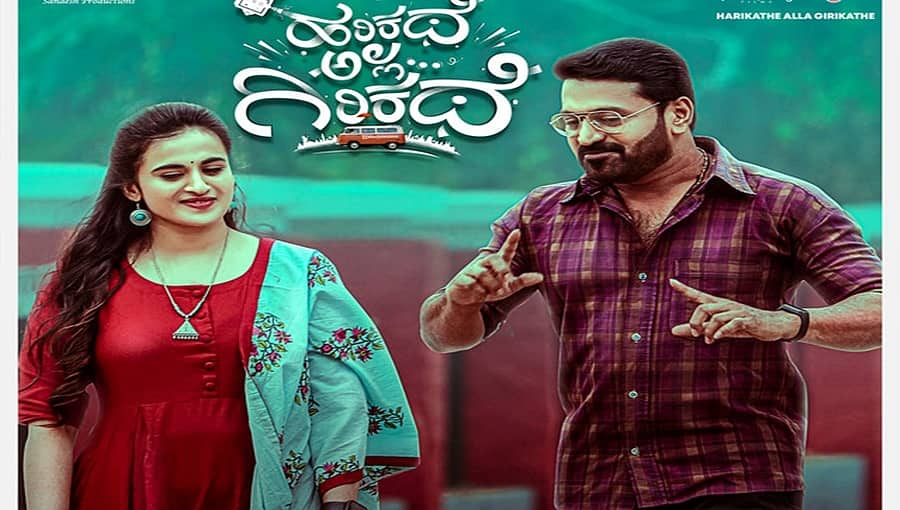 'ಹರಿಕಥೆ ಅಲ್ಲ ಗಿರಿಕಥೆ' ನಾನ್ ಲೀನಿಯರ್ ಕಾಮಿಡಿ-ಡ್ರಾಮಾ; ರಿಷಬ್ ಶೆಟ್ಟಿಗೆ ವಿಶೇಷವಾದದ್ದು!