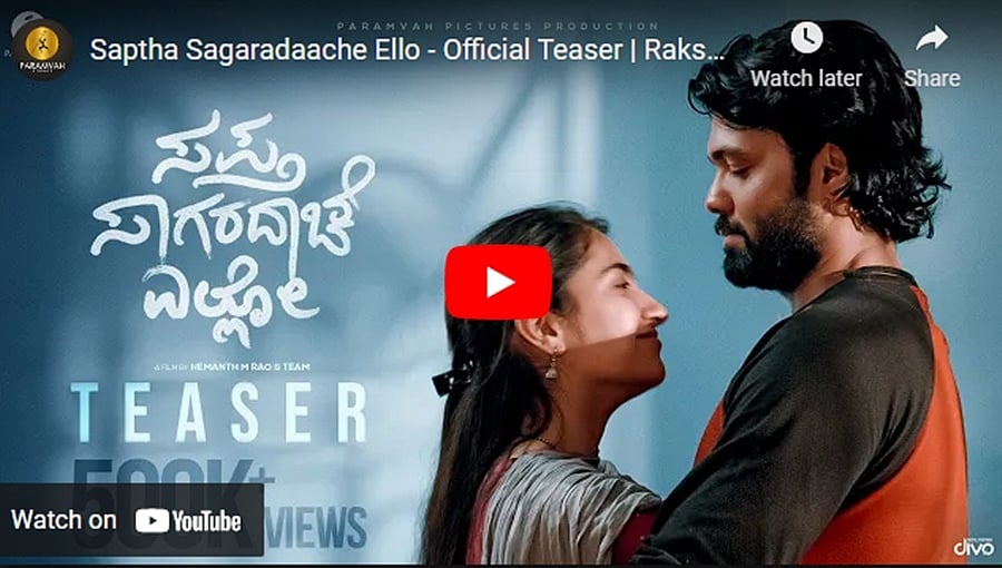 ಸಪ್ತ ಸಾಗರದಾಚೆ ಎಲ್ಲೋ ಚಿತ್ರದ ಟೀಸರ್