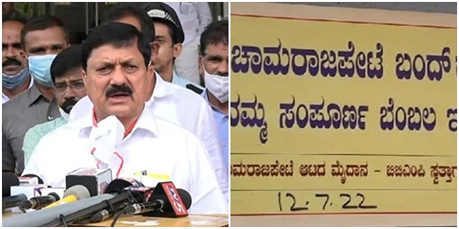ನಾಳೆ ಚಾಮರಾಜಪೇಟೆ ಬಂದ್: ಕಮಿಷನರ್ ನೇತೃತ್ವದಲ್ಲಿ ಭಾರೀ ಭದ್ರತೆ- ಆರಗ ಜ್ಞಾನೇಂದ್ರ
