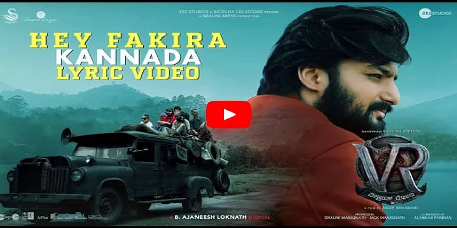 ವಿಕ್ರಾಂತ್ ರೋಣ: 'ಹೇ ಫಕೀರಾ' ಲಿರಿಕಲ್ ವಿಡಿಯೋ ಸಾಂಗ್ ಬಿಡುಗಡೆ