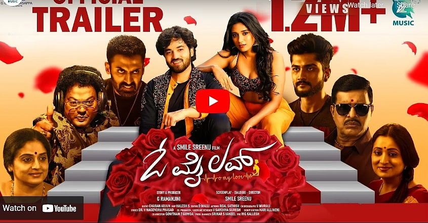 ಓ ಮೈ ಲವ್ ಚಿತ್ರದ ಟ್ರೈಲರ್
