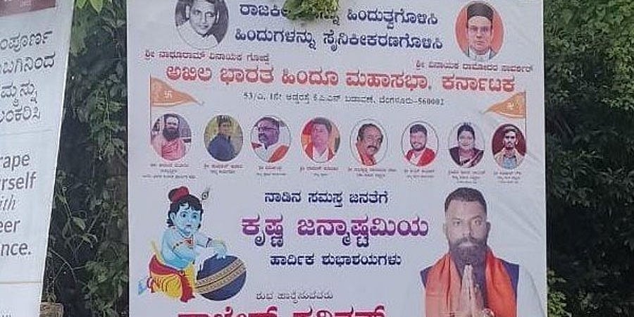 ಮಂಗಳೂರು: ಕೃಷ್ಣ ಜನ್ಮಾಷ್ಟಮಿ ಬ್ಯಾನರ್ನಲ್ಲಿ ಗೋಡ್ಸೆ, ಸಾವರ್ಕರ್ ಫೋಟೋ, ಪಾಲಿಕೆಯಿಂದ ತೆರವು