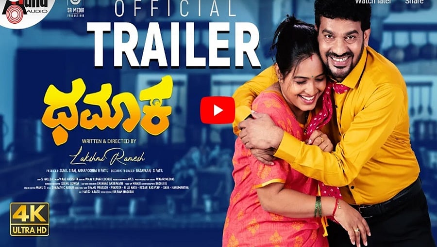 ಶಿವರಾಜ್ ಕೆಆರ್ ಪೇಟೆ ಅಭಿನಯದ 'ಧಮಾಕ' ಚಿತ್ರದ ಟ್ರೈಲರ್