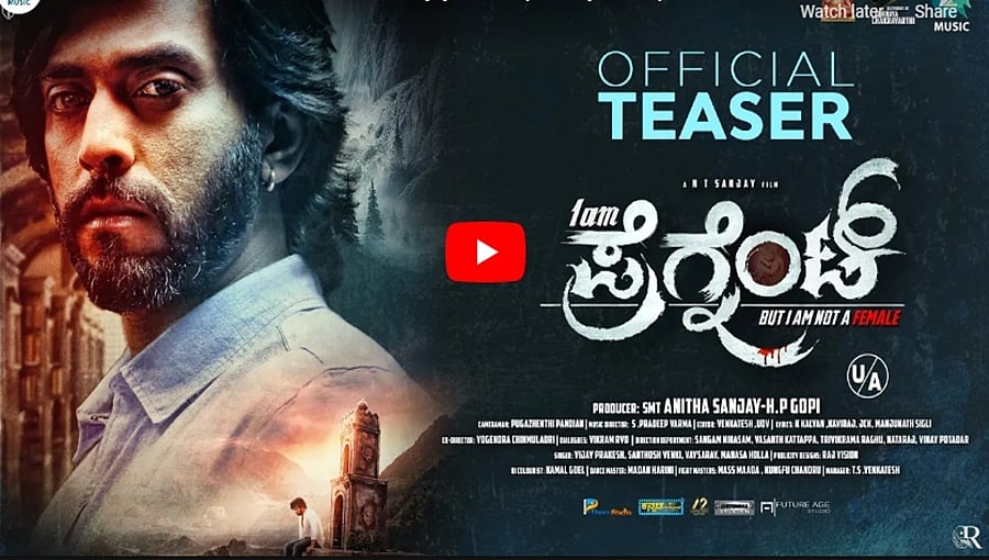 ಐ ಆಮ್ ಪ್ರೆಗ್ನೆಂಟ್ ಚಿತ್ರದ ಟೀಸರ್