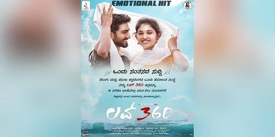 'ಲವ್ 360' ಸಿನಿಮಾ ತಮಿಳು, ತೆಲುಗಿನಲ್ಲಿ ರಿಮೇಕ್: ಶಶಾಂಕ್
