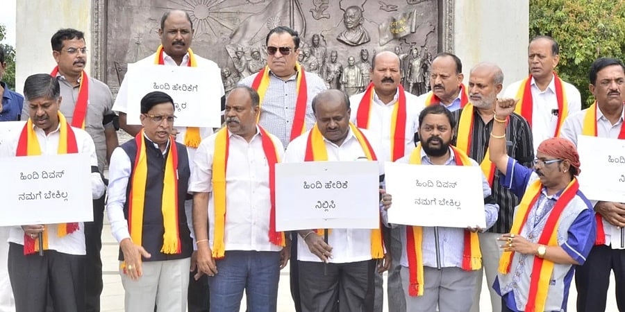 ಹಿಂದಿ ದಿವಸ ವಿರೋಧಿಸಿ ಜೆಡಿಎಸ್ ಪ್ರತಿಭಟನೆ; ಆಚರಣೆಗೆ ಬಿಜೆಪಿ ಬೆಂಬಲ ನೀಡುತ್ತಿರುವುದು ಖಂಡನೀಯ: ಎಚ್ ಡಿಕೆ