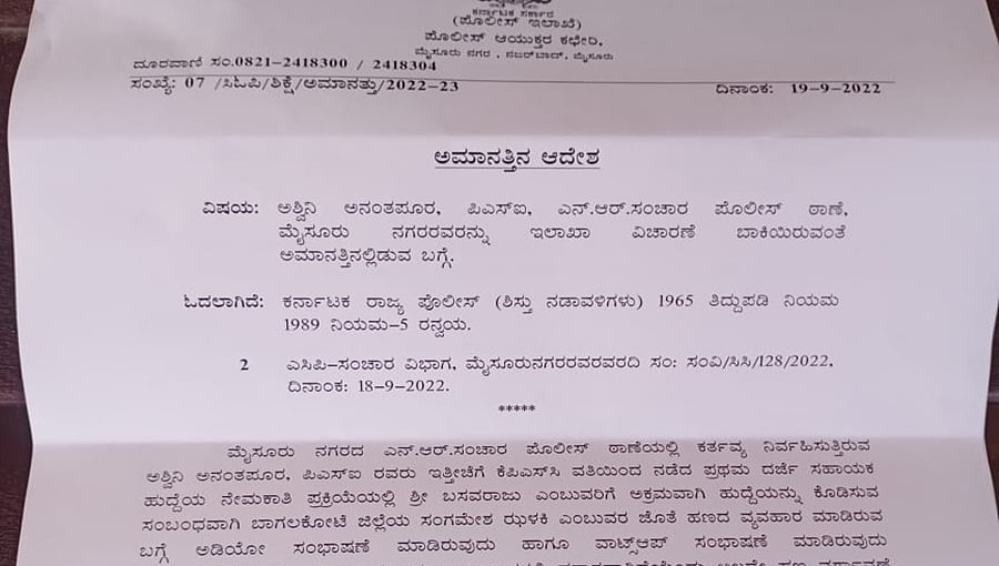 ಎಫ್ ಡಿ ಎ ಹುದ್ದೆ ಕೊಡಿಸುವ ಆಮಿಷ: ಕಾಂಗ್ರೆಸ್ ಆರೋಪದ ನಂತರ ಮೈಸೂರು ಮಹಿಳಾ ಪಿಎಸ್ ಐ ಅಮಾನತು