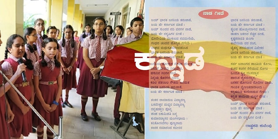 ನಾಡಗೀತೆ ಹಾಡಲು ಧಾಟಿ ಹಾಗೂ ಕಾಲಮಿತಿ ನಿಗದಿಪಡಿಸಿದ ರಾಜ್ಯ ಸರ್ಕಾರ!