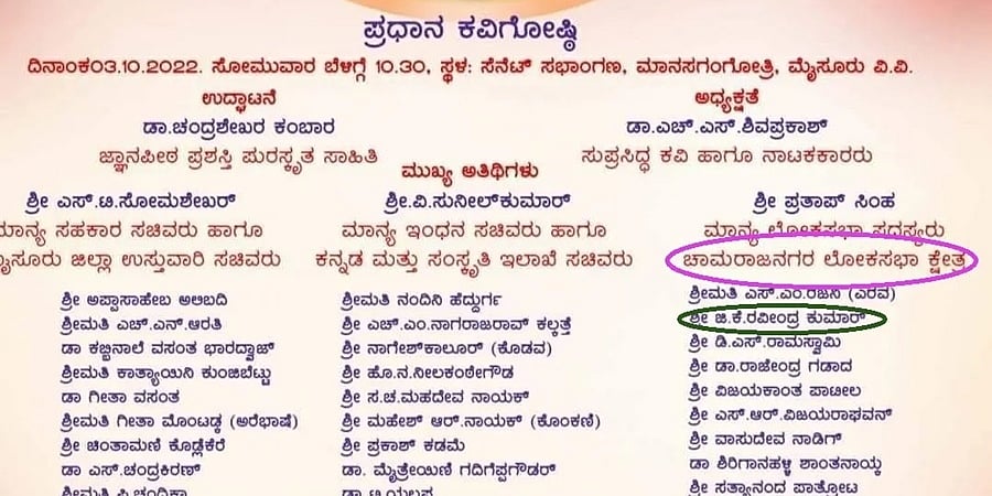 ದಸರಾ ಕವಿಗೋಷ್ಠಿ ಆಹ್ವಾನ ಪತ್ರಿಕೆಯಲ್ಲಿ ನಿಧನರಾದವರ ಹೆಸರು, ಸಾಮಾಜಿಕ ಜಾಲತಾಣದಲ್ಲಿ ಆಕ್ರೋಶ