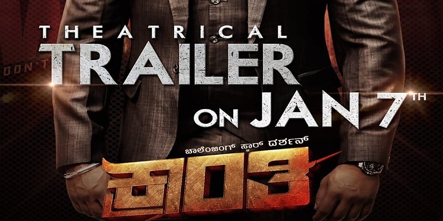 ದರ್ಶನ್ ಅಭಿನಯದ 'ಕ್ರಾಂತಿ' ಚಿತ್ರದ ಟ್ರೇಲರ್ ಜ.7ಕ್ಕೆ ಬಿಡುಗಡೆ