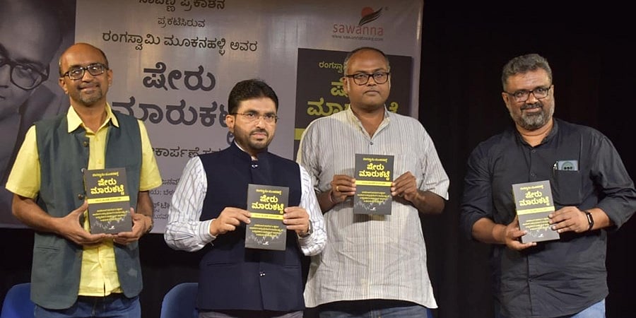 ಕನ್ನಡಪ್ರಭ.ಕಾಮ್ ಅಂಕಣಕಾರ ರಂಗಸ್ವಾಮಿ ಮೂಕನಹಳ್ಳಿ ಅವರ ಷೇರು ಮಾರುಕಟ್ಟೆ- ಹೂಡಿಕೆ ಮಾರ್ಗದರ್ಶಿ ಬಿಡುಗಡೆ