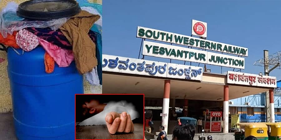 Yeshwanthpur Railway Station: ರೈಲ್ವೇ ನಿಲ್ದಾಣ ಡ್ರಮ್‌ನಲ್ಲಿ ಯುವತಿ ಶವ ಪತ್ತೆ; ಬೆಚ್ಚಿಬಿದ್ದ ಪ್ರಯಾಣಿಕರು