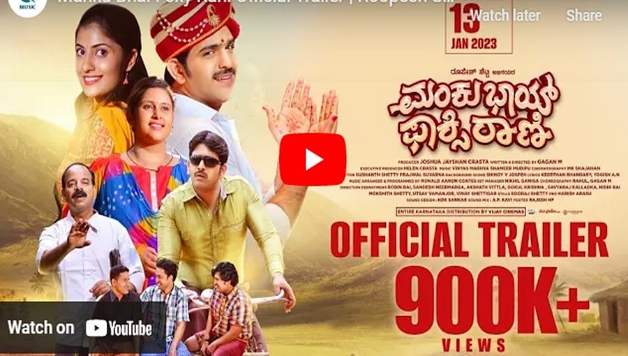 ಮಂಕು ಭಾಯ್ ಫಾಕ್ಸಿ ರಾಣಿ ಚಿತ್ರದ ಟ್ರೈಲರ್