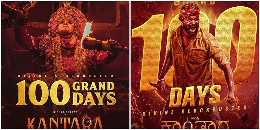 'ಕಾಂತಾರ' ತೆರೆಕಂಡು 100 ದಿನ, ಬೆಳಕು..!! ಆದರೆ ಇದು ಬೆಳಕಲ್ಲ ಶತದಿನ ದರ್ಶನ ಎಂದು ಚಿತ್ರತಂಡದ ಸಂಭ್ರಮ