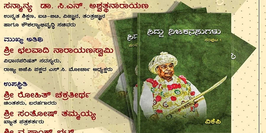 'ಸಿದ್ದು ನಿಜ ಕನಸುಗಳು': ಪುಸ್ತಕ ಬಿಡುಗಡೆಗೆ ಸಿಟಿ ಸಿವಿಲ್ ಕೋರ್ಟ್ ನಿಂದ ತಡೆ