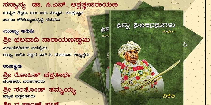 'ಸಿದ್ದು ನಿಜ ಕನಸುಗಳು': ಪುಸ್ತಕ ಬಿಡುಗಡೆಗೆ ಸಿಟಿ ಸಿವಿಲ್ ಕೋರ್ಟ್ ನಿಂದ ತಡೆ