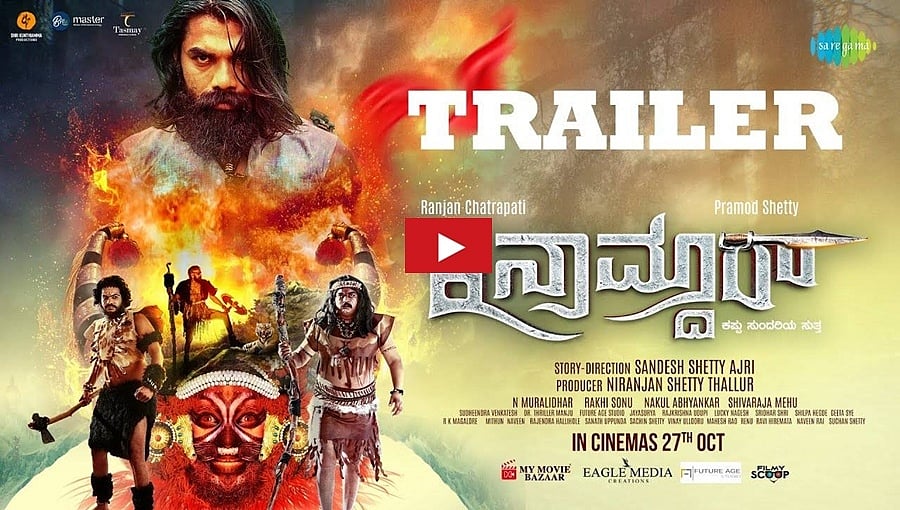ಇನಾಮ್ದಾರ್ ಚಿತ್ರದ ಟ್ರೈಲರ್