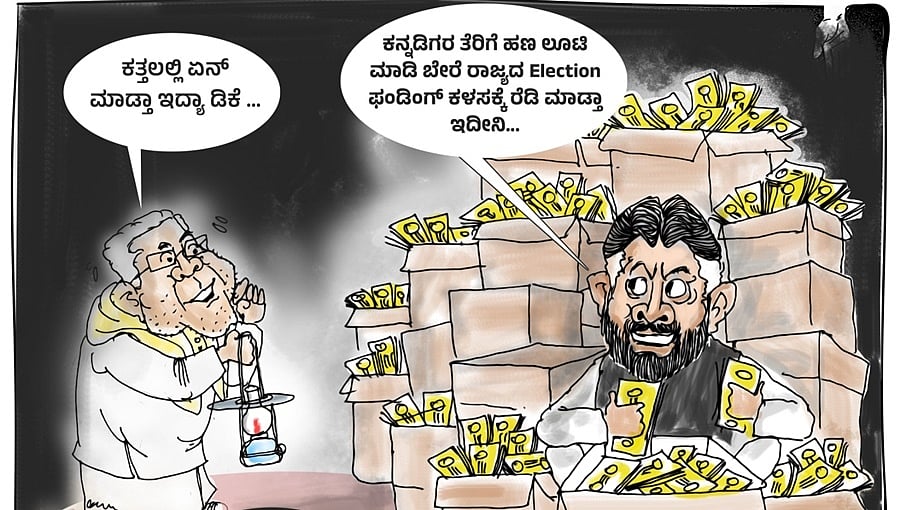 ಕನ್ನಡಿಗರ ದುಡಿಮೆಯ ತೆರಿಗೆ ಹಣವನ್ನು ಚುನಾವಣೆಗೆ ಹಂಚುತ್ತಿರುವ ನಾಡದ್ರೋಹಿ ಲೂಟಿಕೋರರು: ಕಾಂಗ್ರೆಸ್ ವಿರುದ್ಧ ಬಿಜೆಪಿ ವಾಗ್ದಾಳಿ