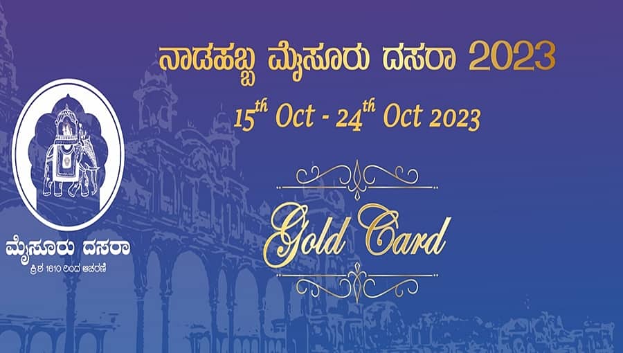 ಮೈಸೂರು ದಸರಾ ಗೋಲ್ಡ್ ಕಾರ್ಡ್ 2023: ಬಿಡುಗಡೆಯಾದ 20 ನಿಮಿಷಗಳಲ್ಲೇ ಸೋಲ್ಡ್‌ ಔಟ್!