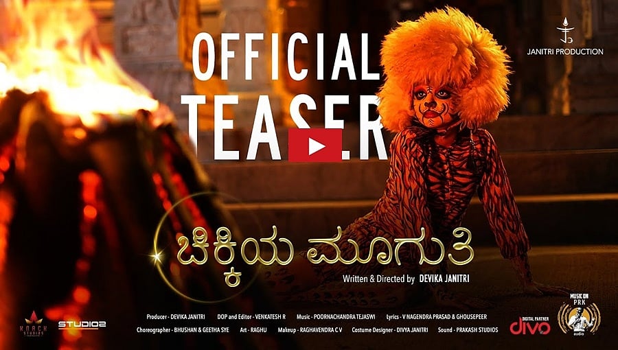 ಚಿಕ್ಕಿಯ ಮೂಗುತಿ ಚಿತ್ರದ ಟೀಸರ್