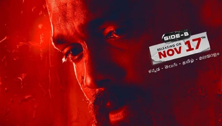 'ಸಪ್ತ ಸಾಗರದಾಚೆ ಎಲ್ಲೋ’ ಸೈಡ್​ ಬಿ ಅಧಿಕೃತ ರಿಲೀಸ್​ ಡೇಟ್​ ಫಿಕ್ಸ್!